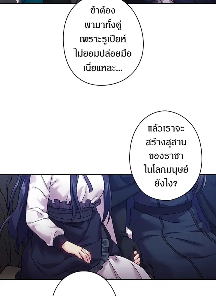 Satan’s Bride ตอนที่ 91 หน้า 60