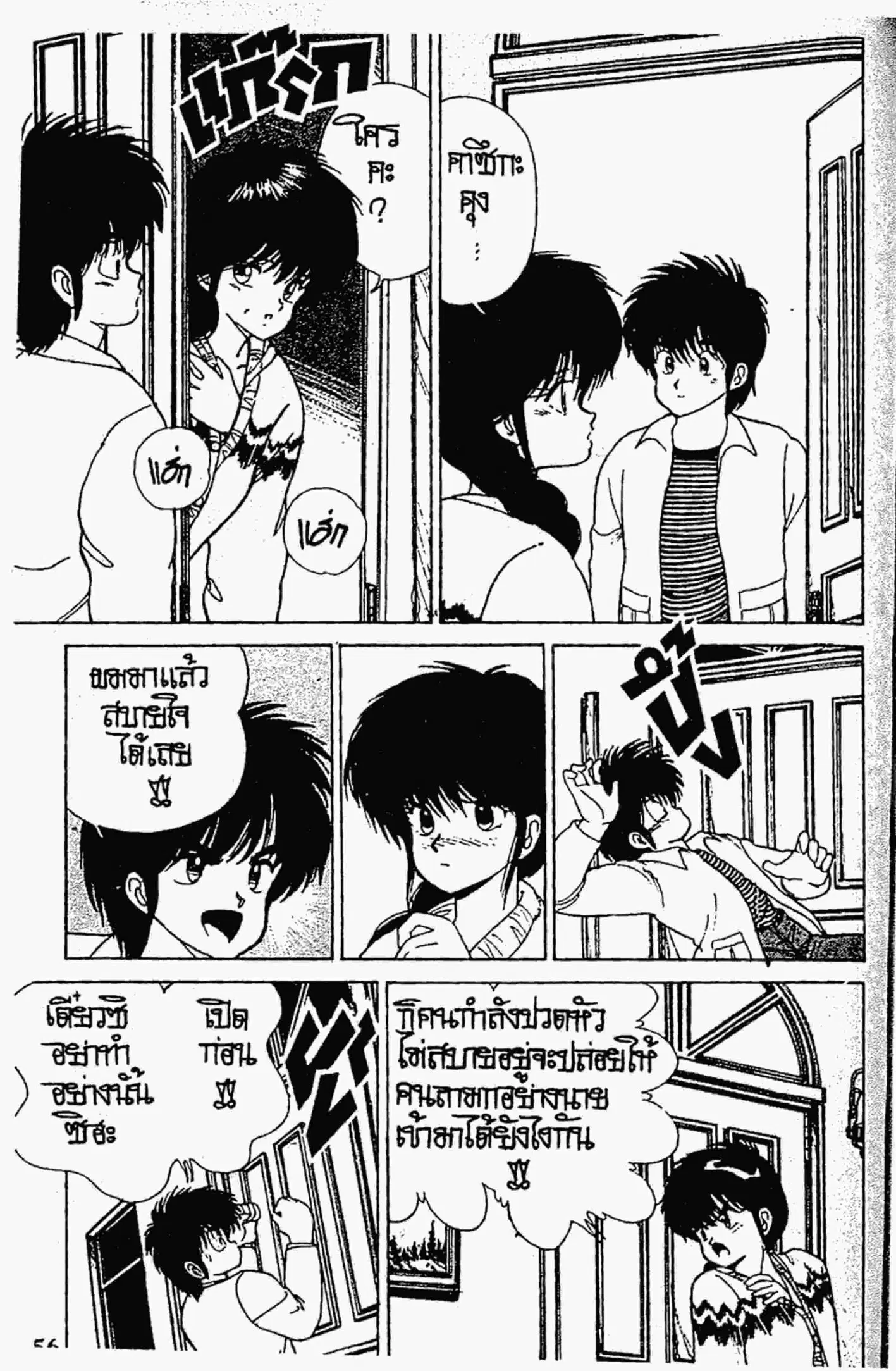 Kimagure Orange☆Road ตอนที่ 108 หน้า 10
