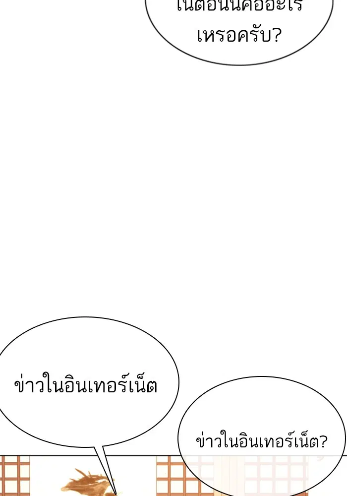 How to Fight ตอนที่ 88 หน้า 126