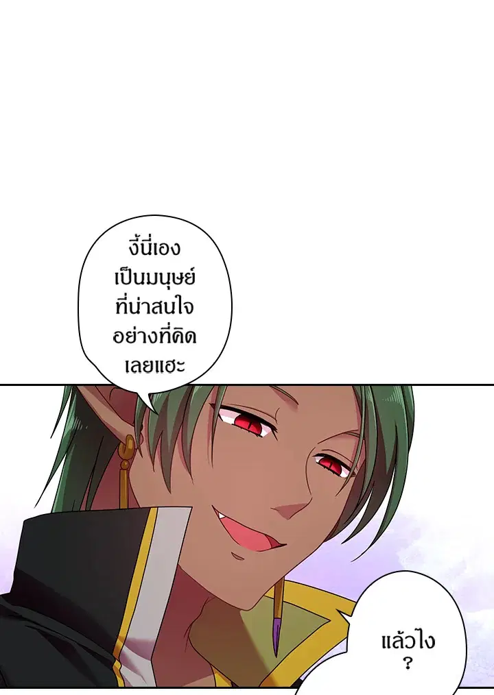 Satan’s Bride ตอนที่ 42 หน้า 21