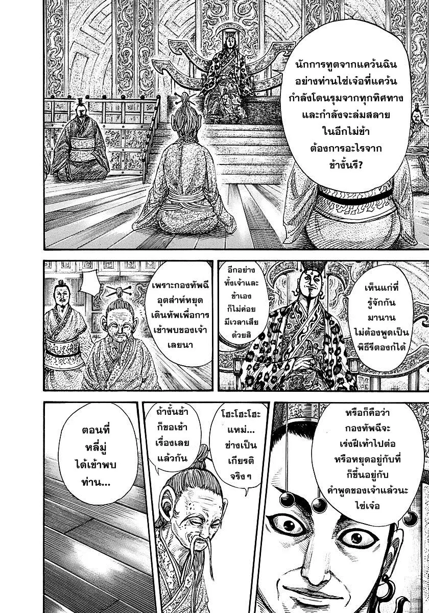 Kingdom ตอนที่ 265 หน้า 5