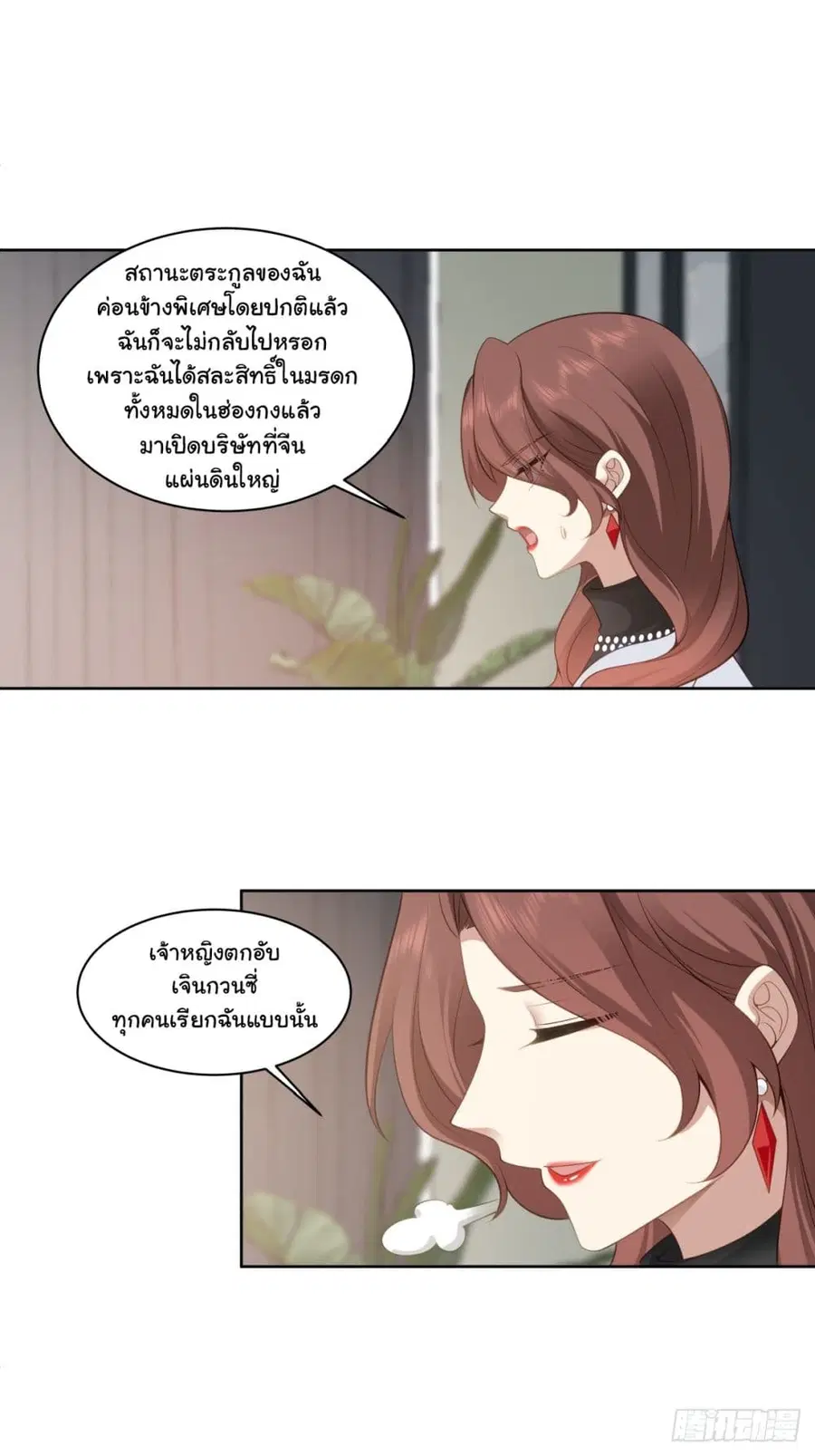 I Really Don’t Want to be Reborn ตอนที่ 142 หน้า 36