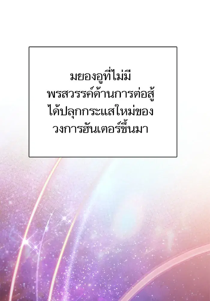 The S-Classes That I Raised (My S-Class Hunters) ตอนที่ 104 หน้า 61