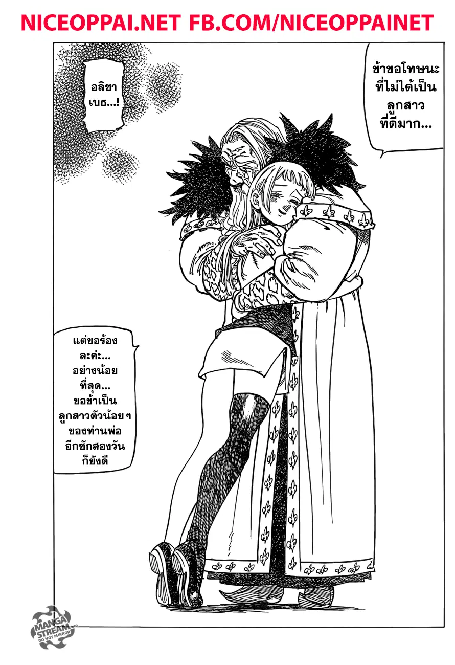 Nanatsu no Taizai ตอนที่ 252 หน้า 5