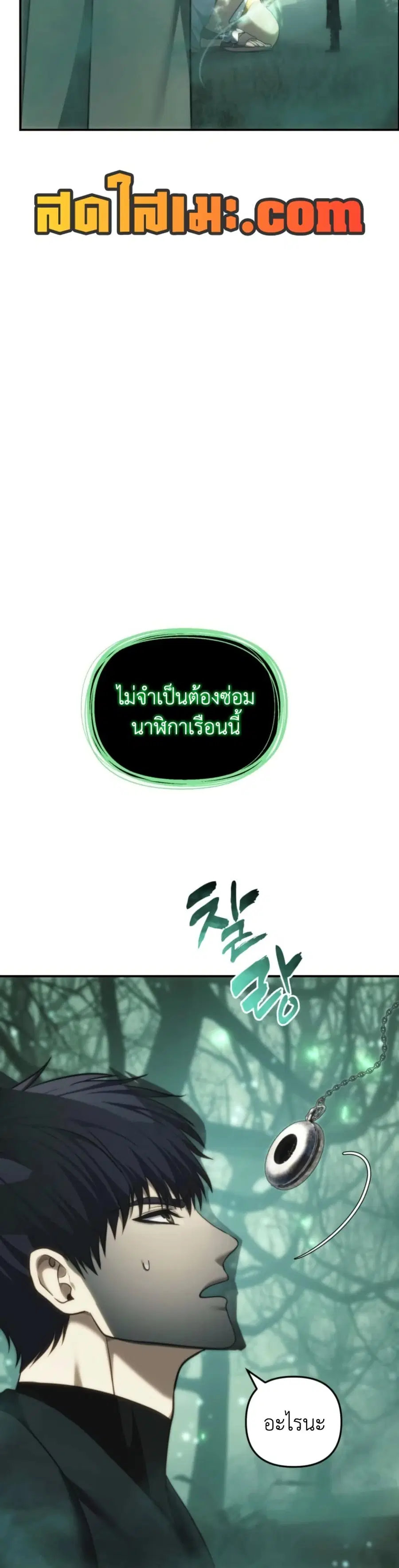 Ranker Who Lives A Second Time ตอนที่ 206 หน้า 6
