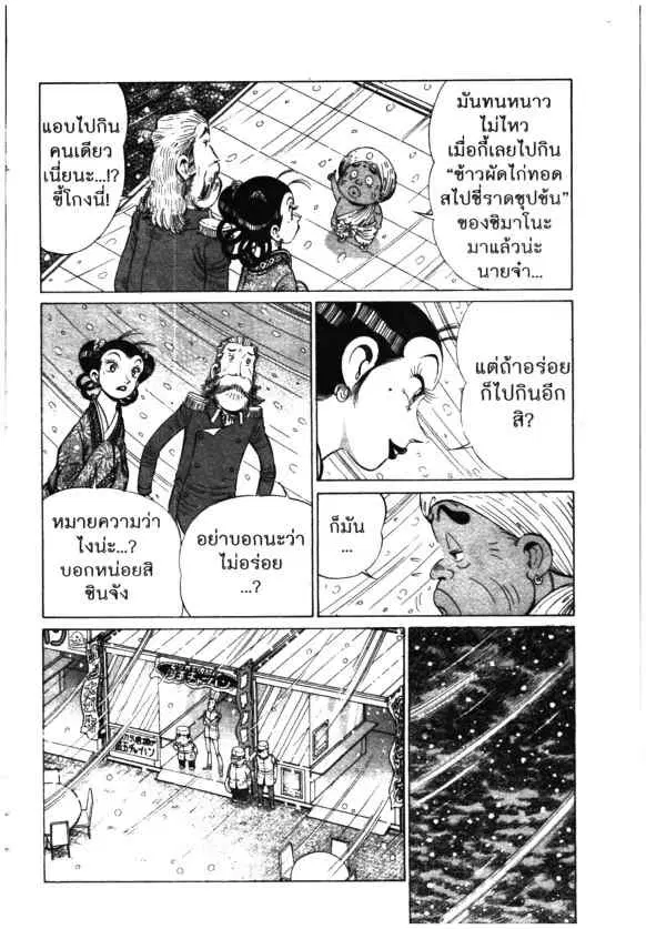 Kachuu Hana ตอนที่ 132 หน้า 6