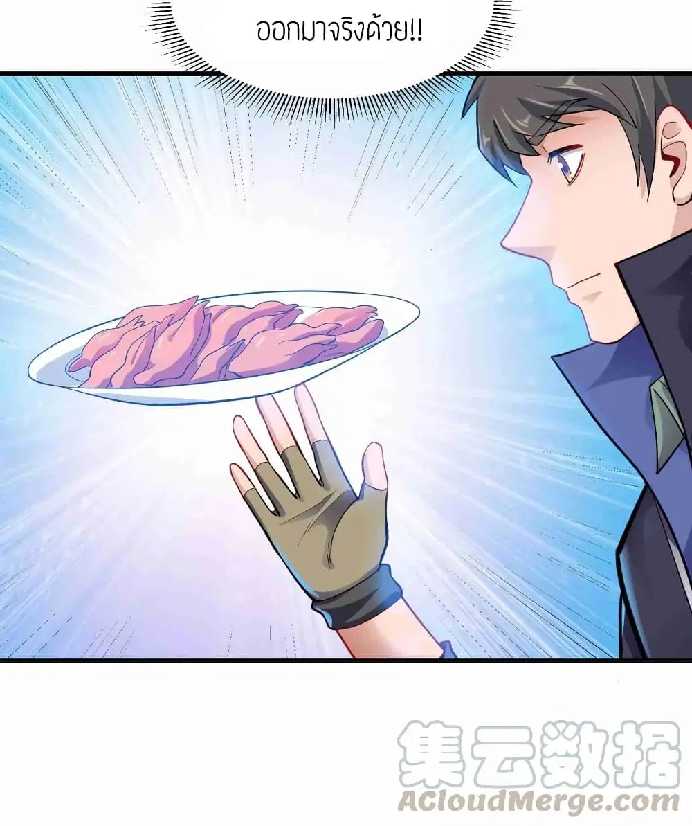 Super Warrior in Another World ตอนที่ 61 หน้า 29