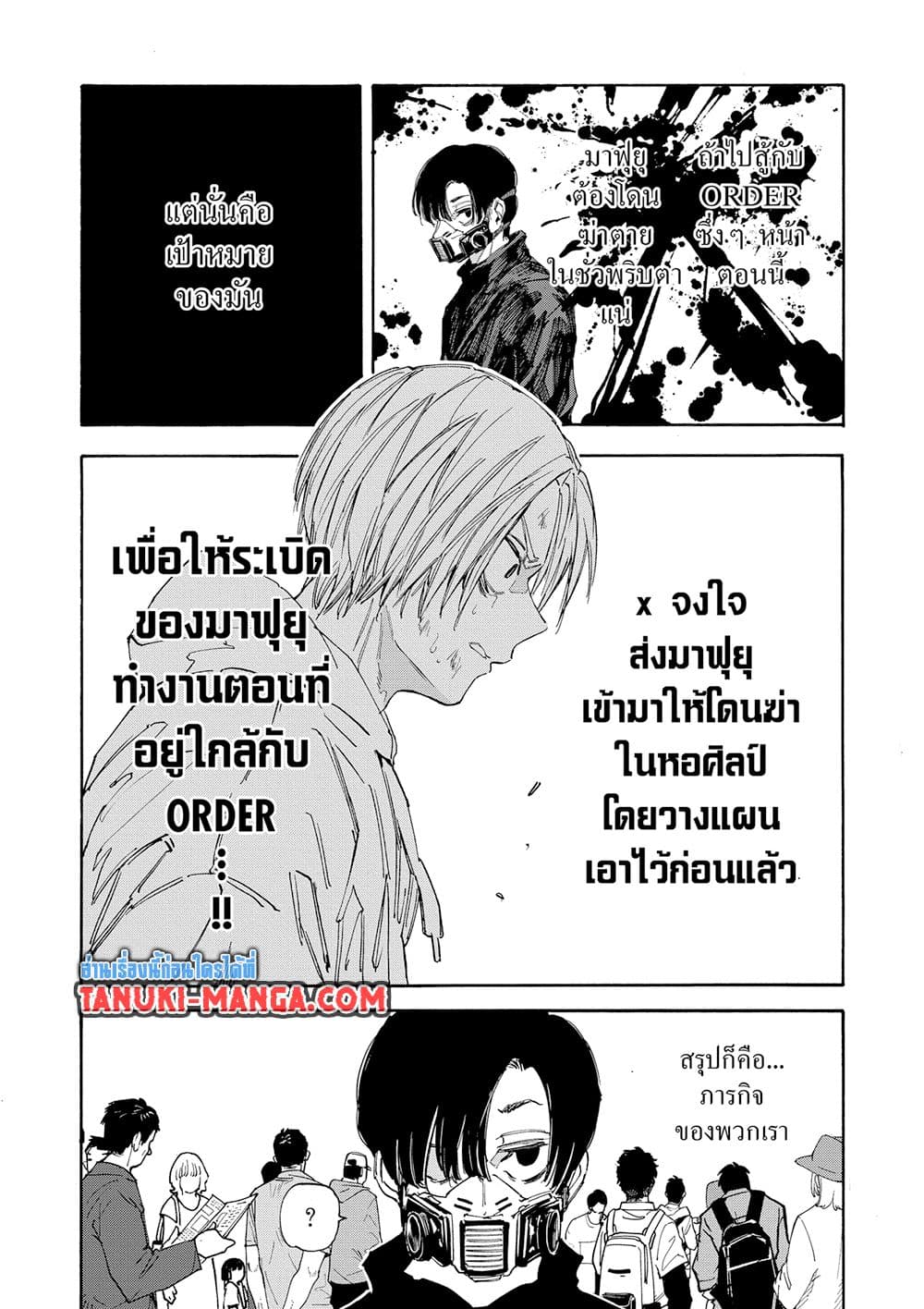 Sakamoto Days ตอนที่ 142 หน้า 16