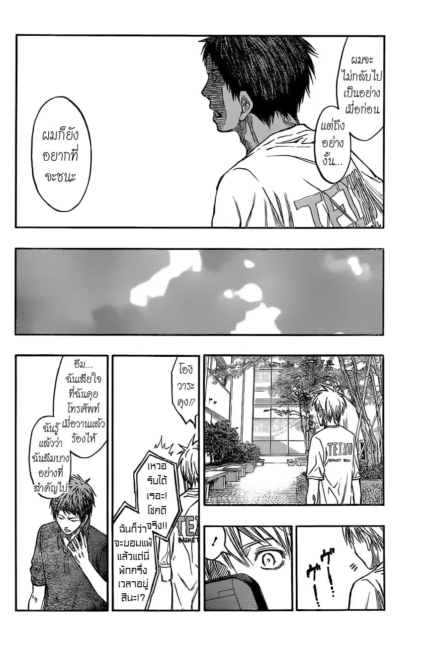 Kuroko no Basuke ตอนที่ 217 หน้า 16