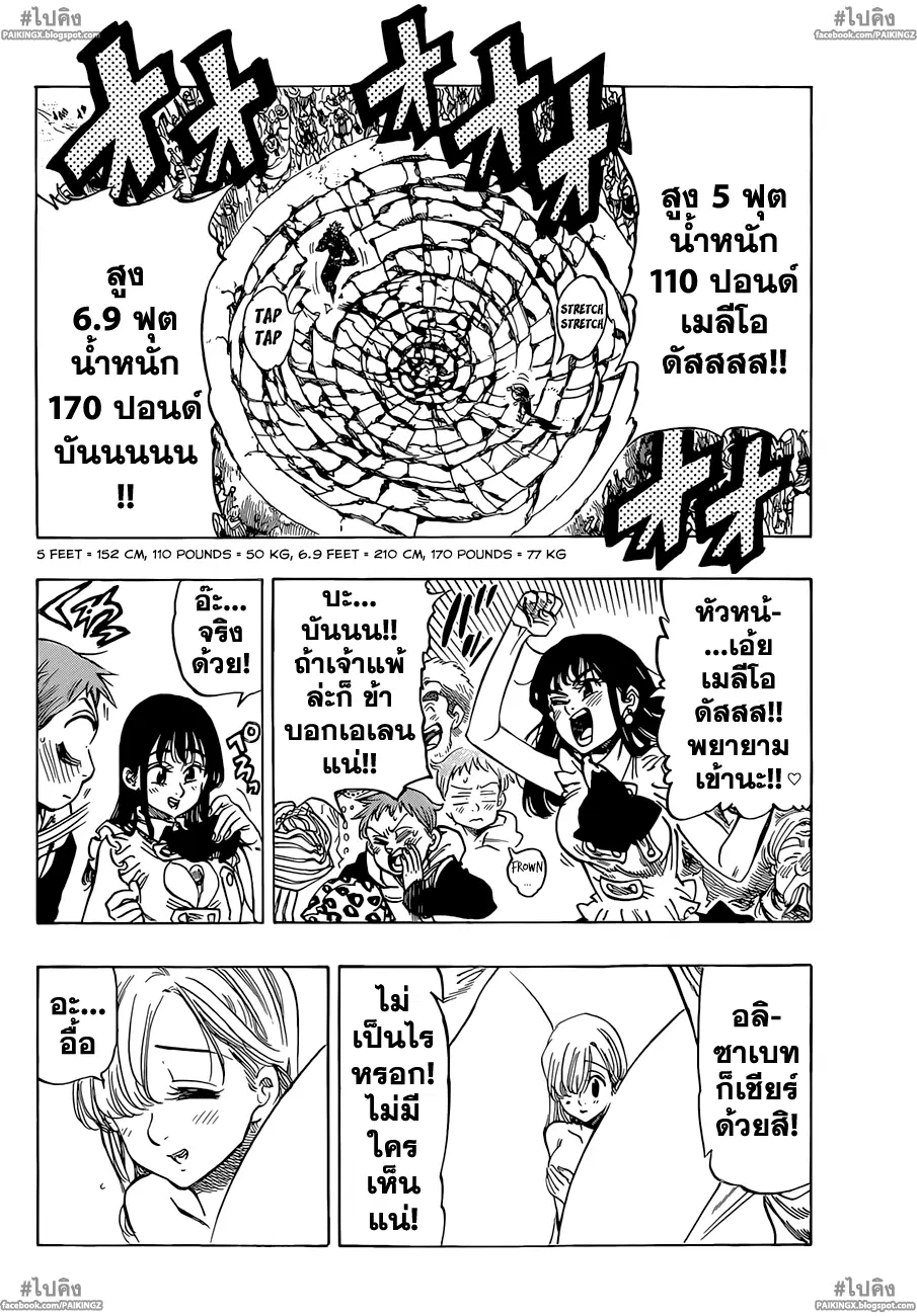 Nanatsu no Taizai ตอนที่ 34 หน้า 4
