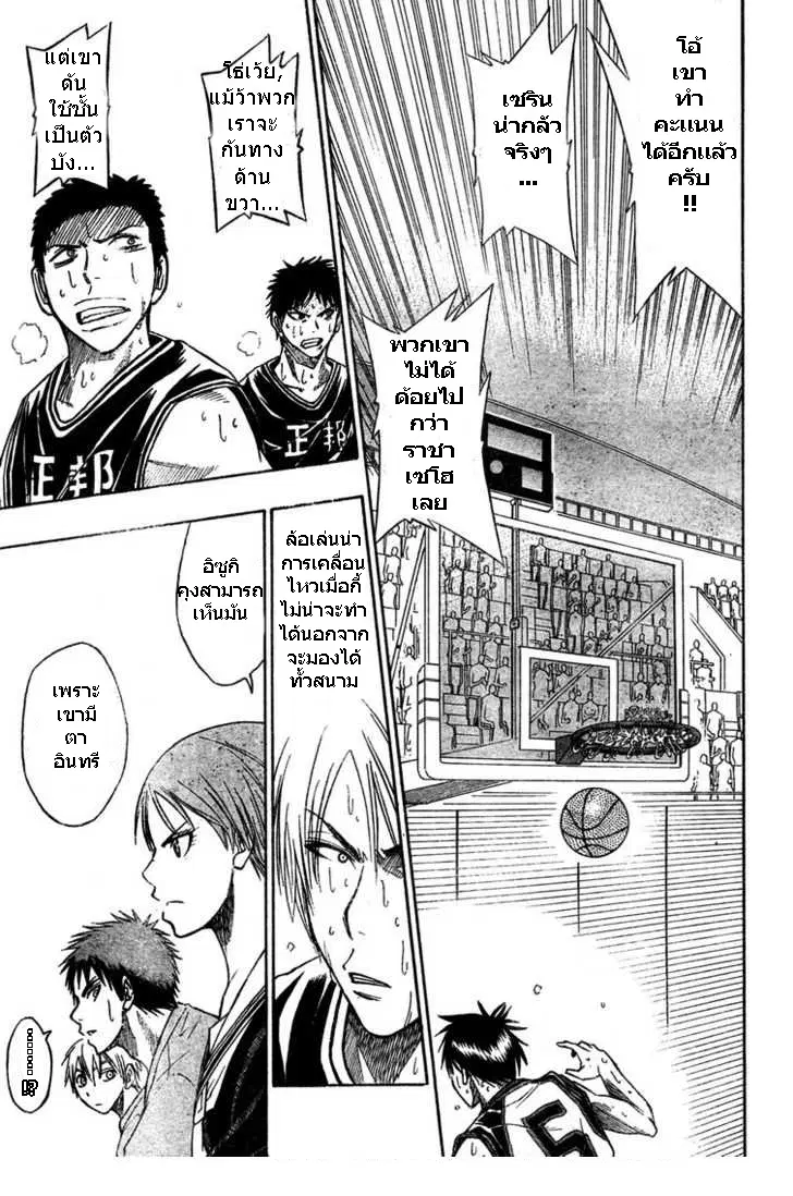 Kuroko no Basuke ตอนที่ 23 หน้า 13