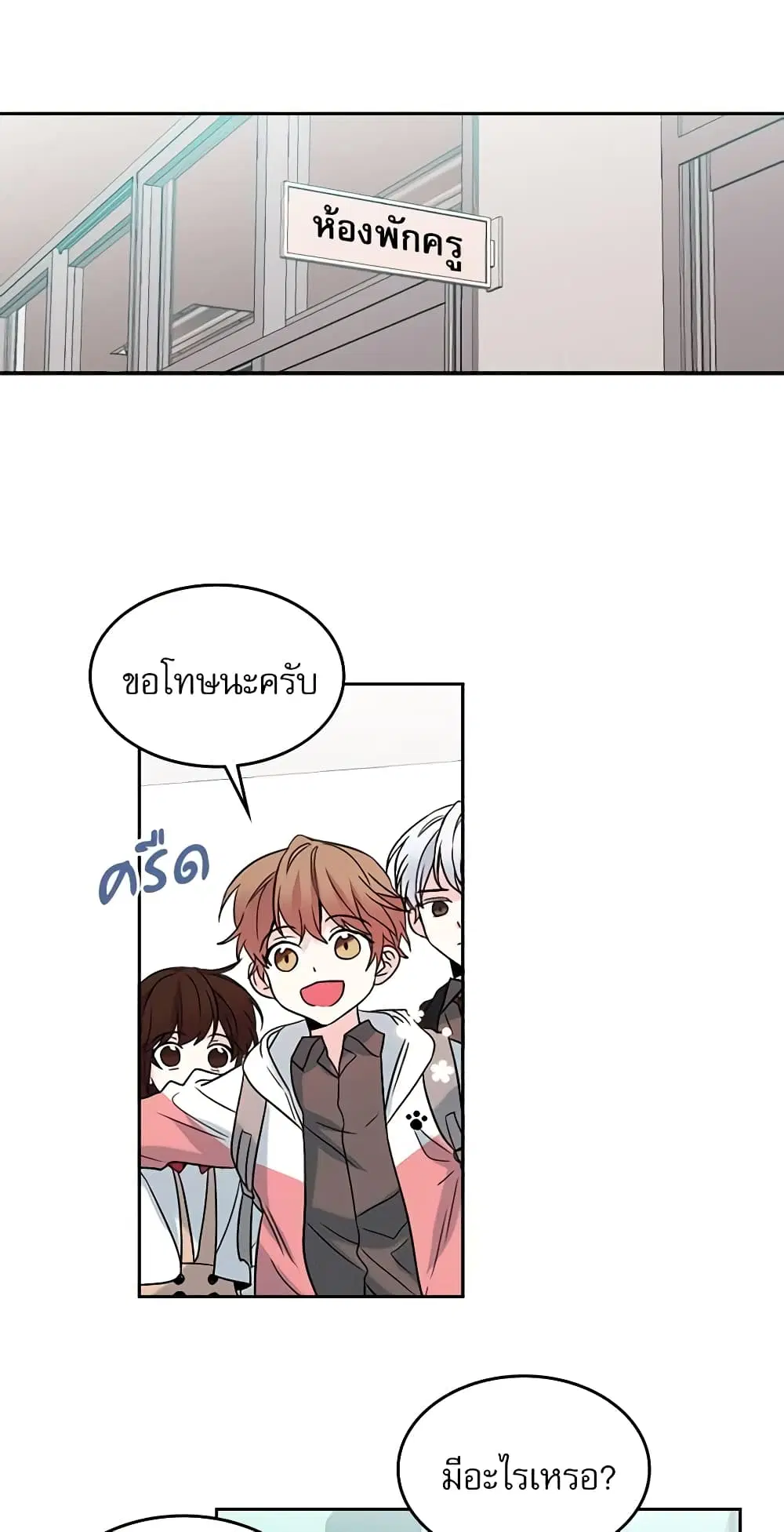 My Life as an Internet Novel ตอนที่ 3 หน้า 27