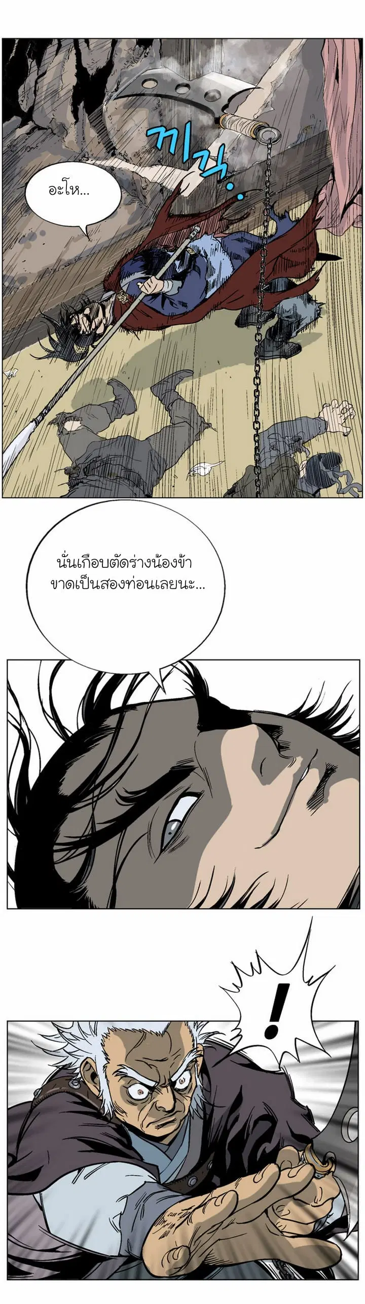Gosu ตอนที่ 45 หน้า 16