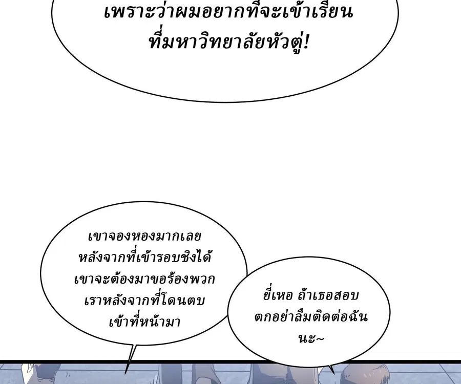 Martial Evolution: Start by Awakening the King of Monsters ตอนที่ 5 หน้า 71