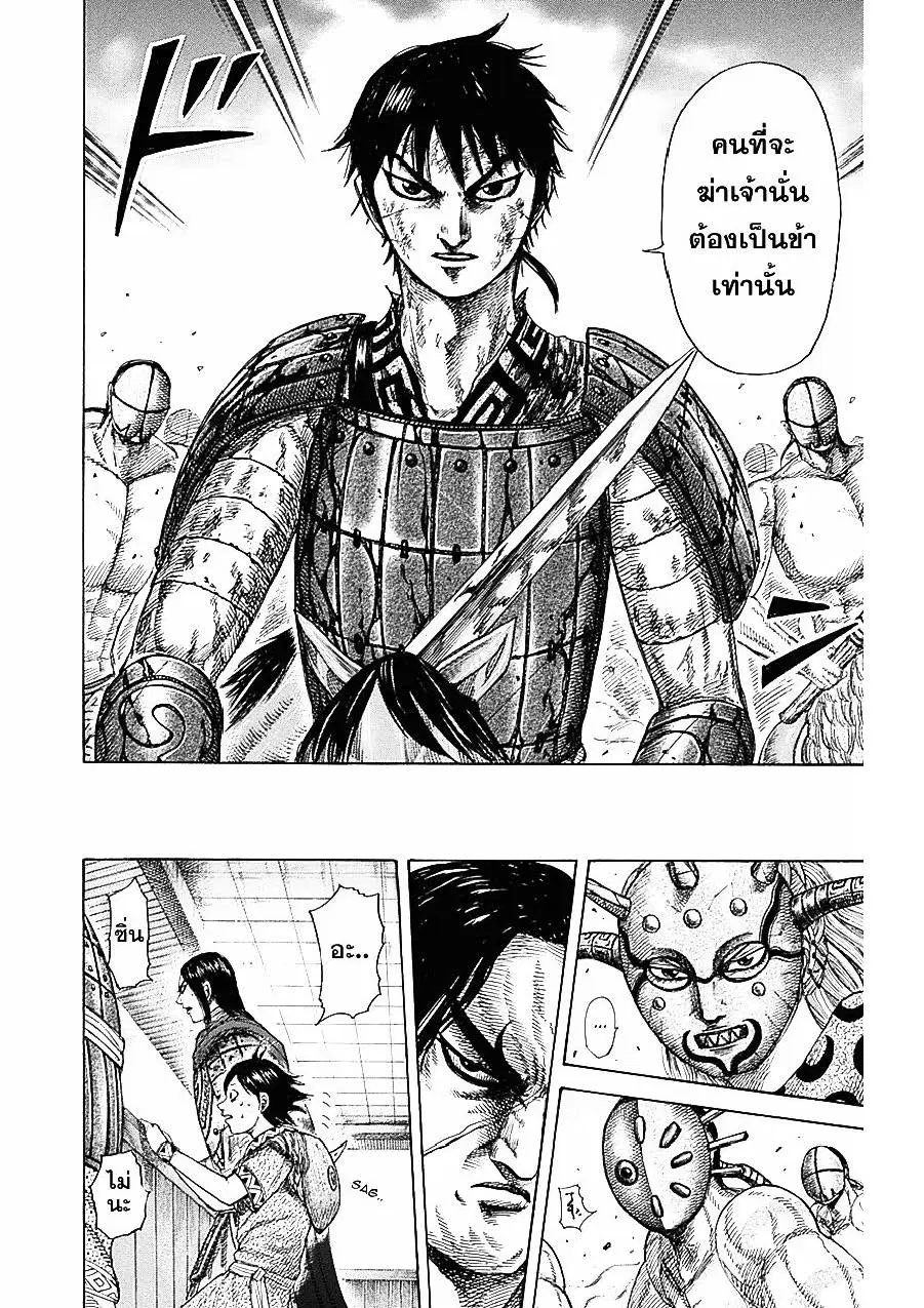 Kingdom ตอนที่ 348 หน้า 5