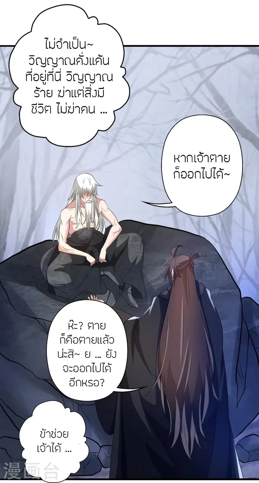 Banished Disciple’s Counterattack ราชาอมตะผู้ถูกขับไล่ ตอนที่ 357 หน้า 87