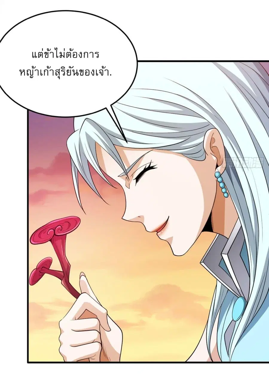God of Martial Arts ตอนที่ 691 หน้า 24