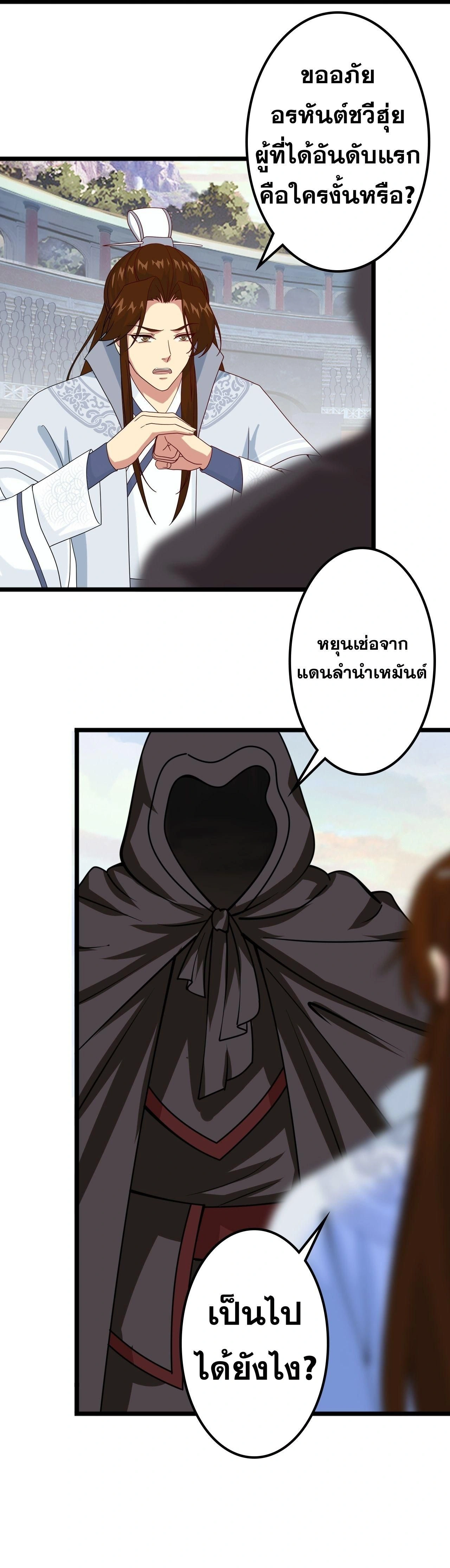 Against the Gods ตอนที่ 637 หน้า 51