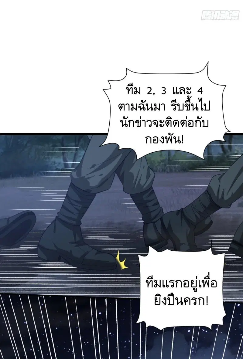 The First Order ตอนที่ 199 หน้า 29