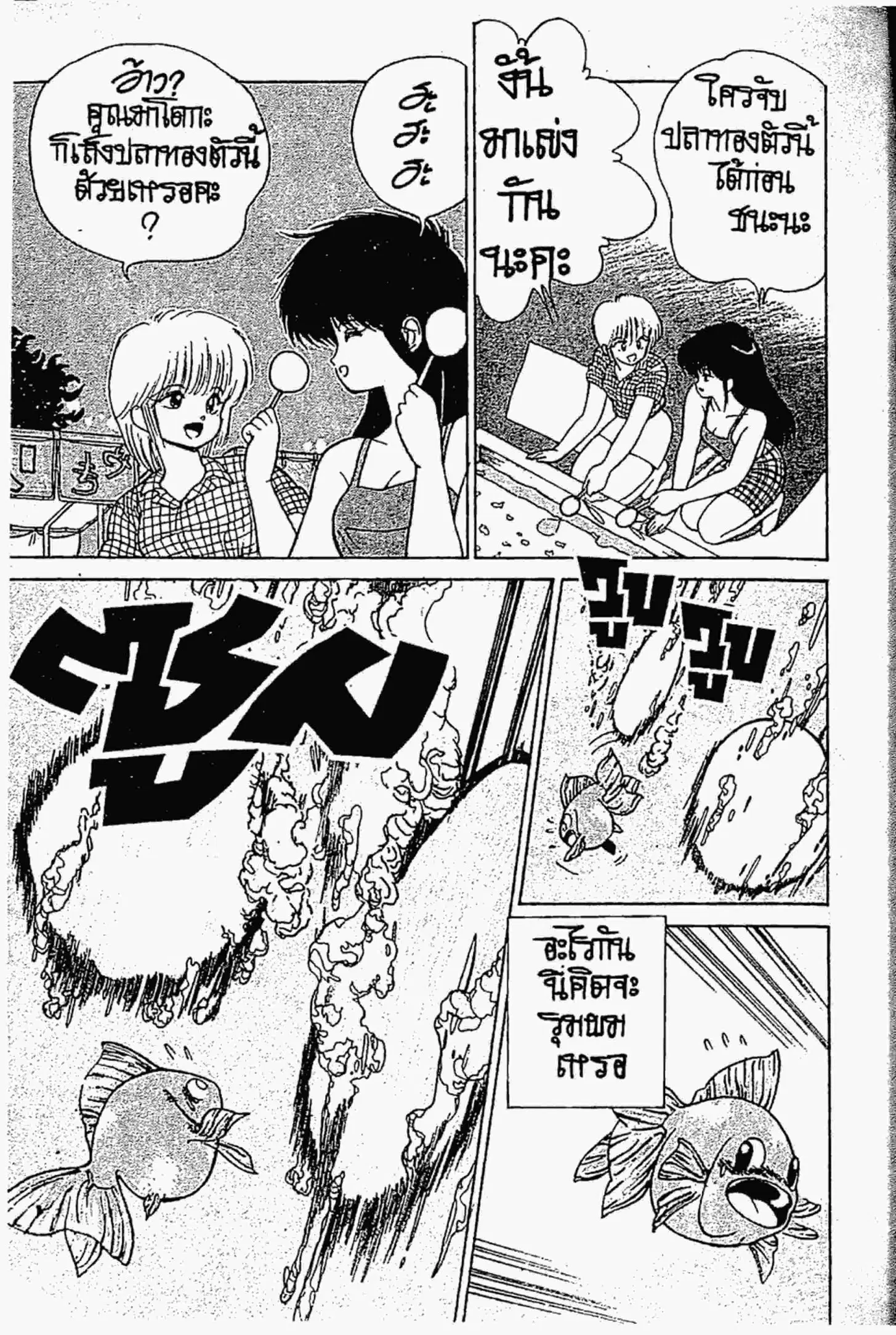 Kimagure Orange☆Road ตอนที่ 149 หน้า 10