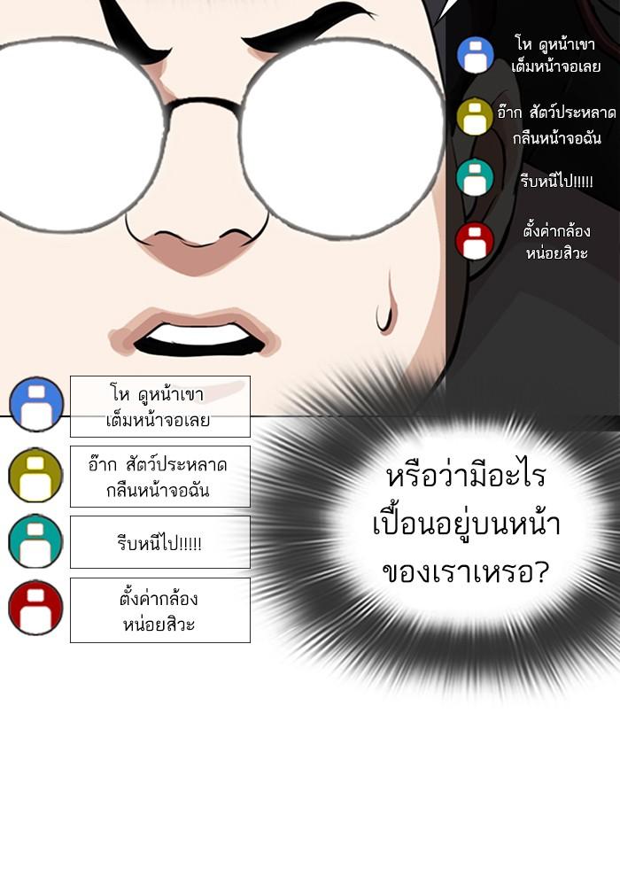 Lookism ตอนที่ 287 หน้า 105