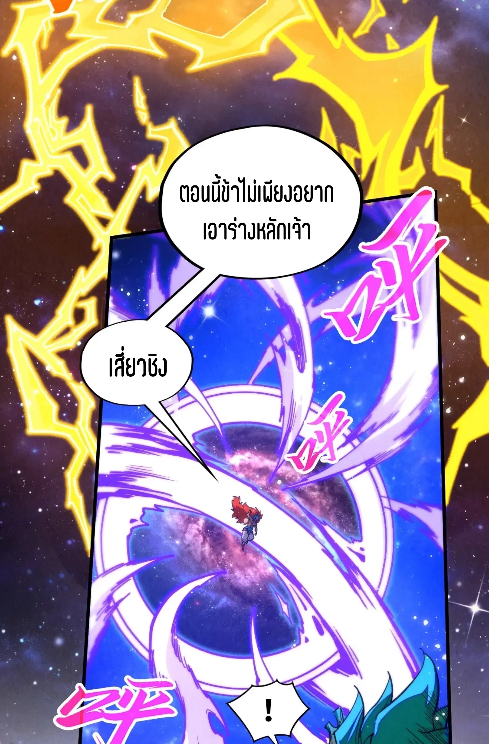 The Eternal Supreme ตอนที่ 340 หน้า 23