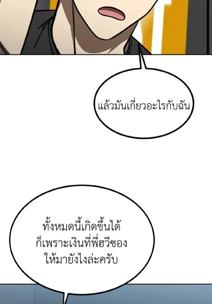 King of the Octagon ตอนที่ 152 หน้า 67
