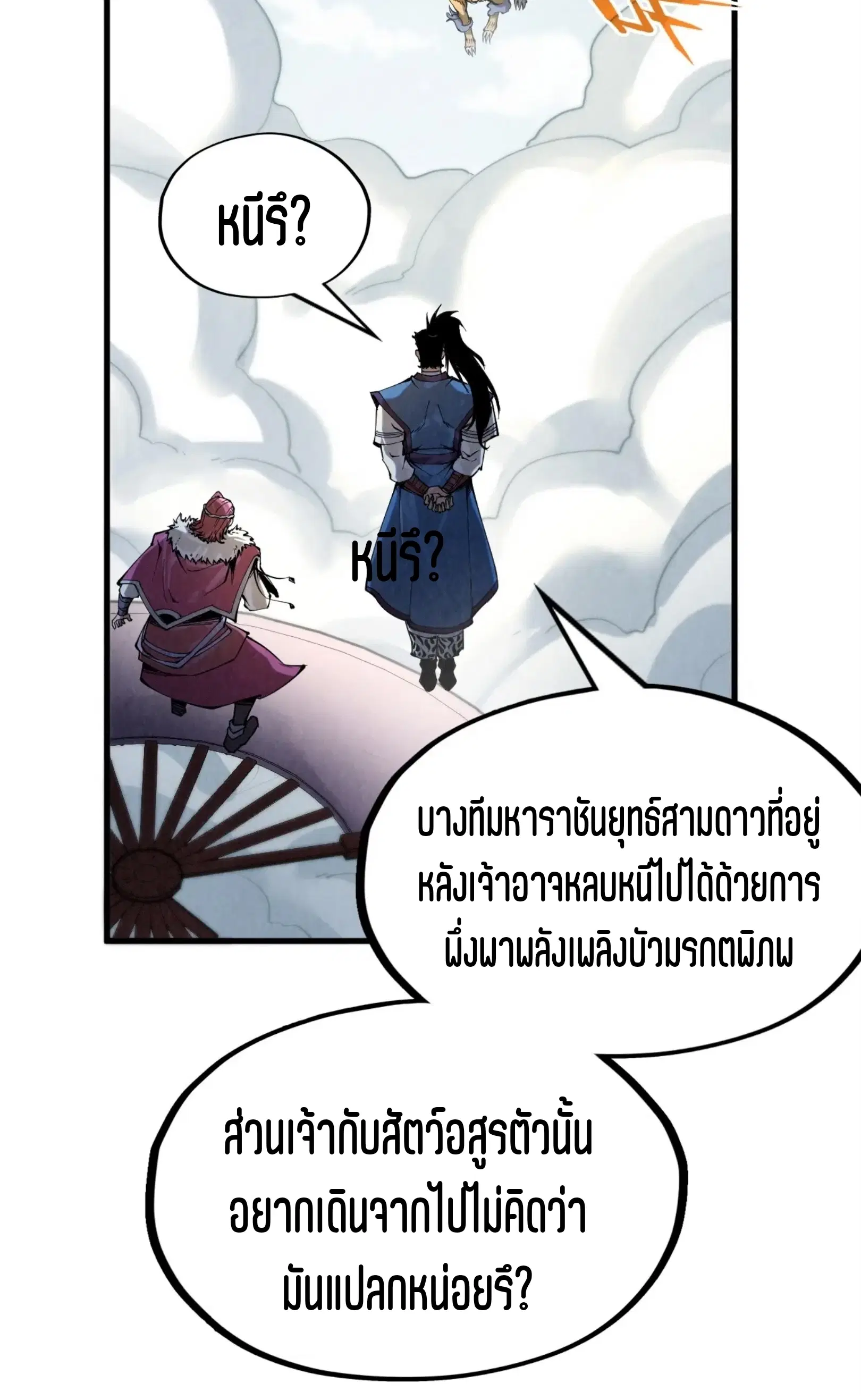 The Eternal Supreme ตอนที่ 227 หน้า 46