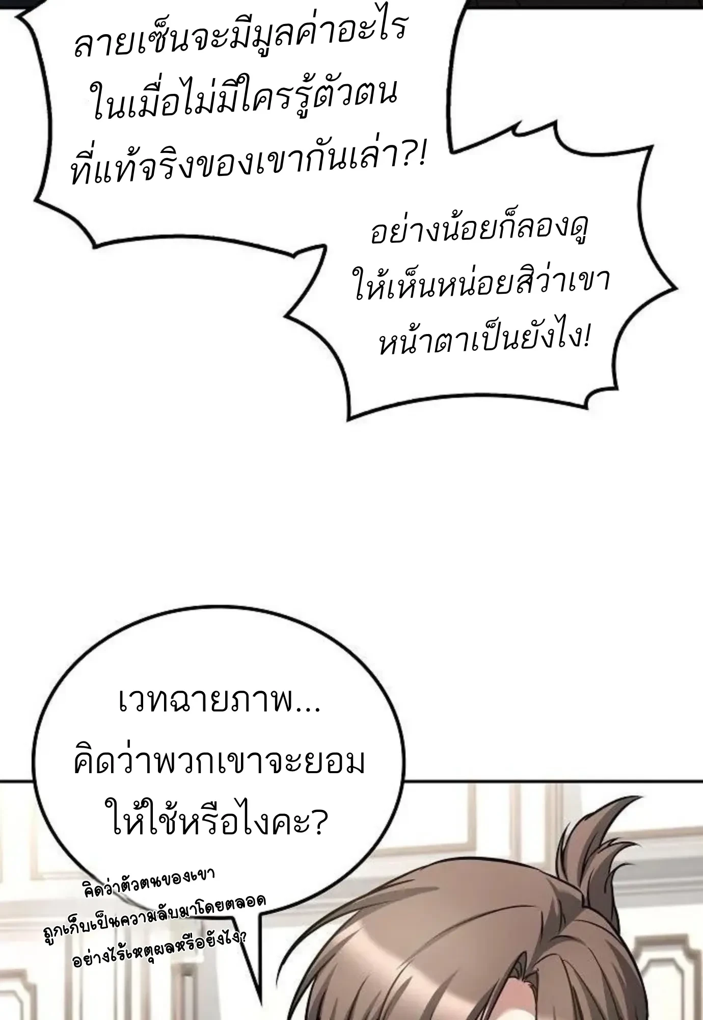 A Wizard’s Restaurant ตอนที่ 148 หน้า 89