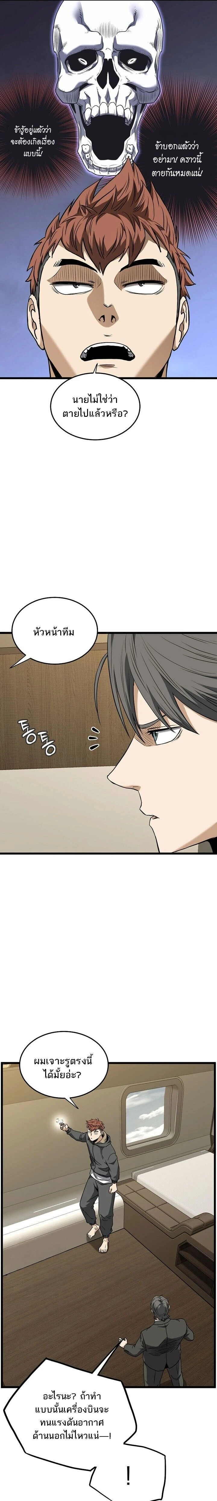 Murim Login ตอนที่ 250 หน้า 21