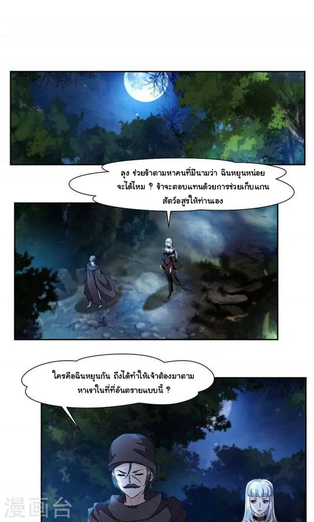 Nine Sun God King ตอนที่ 20 หน้า 10
