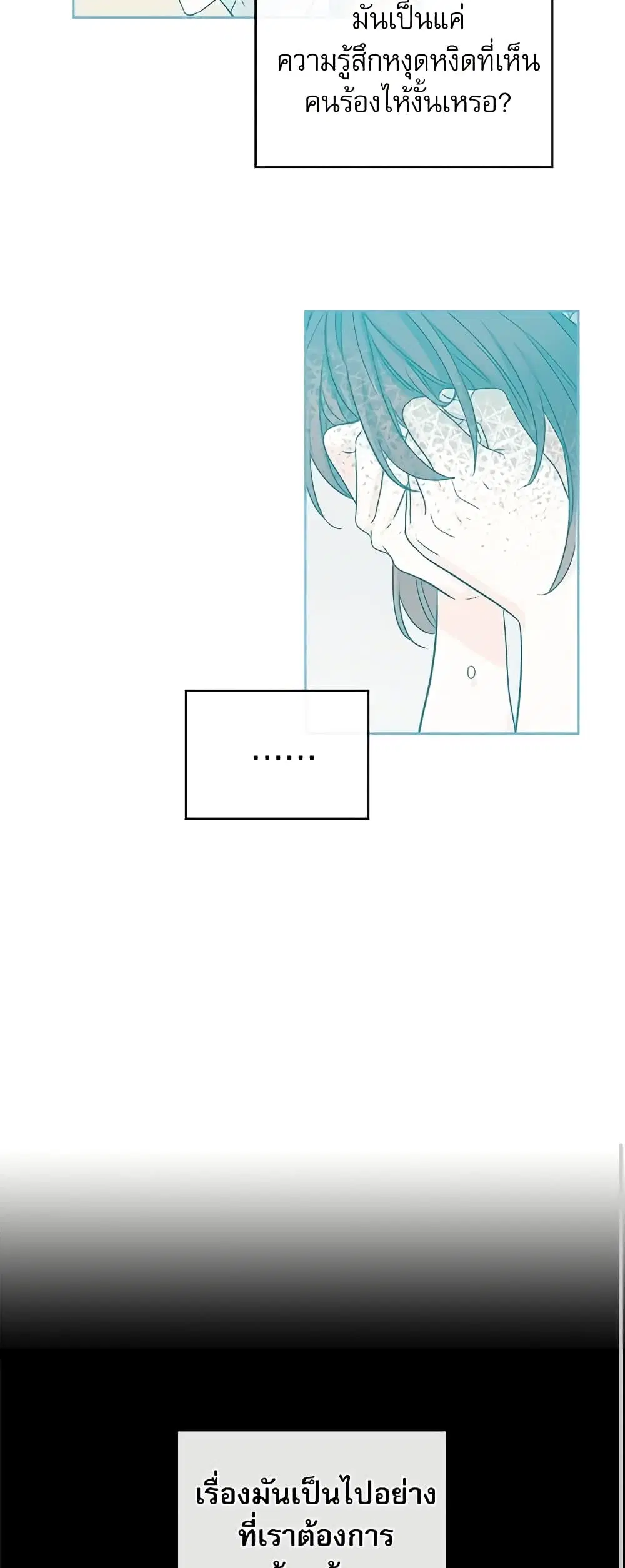 My Life as an Internet Novel ตอนที่ 92 หน้า 30