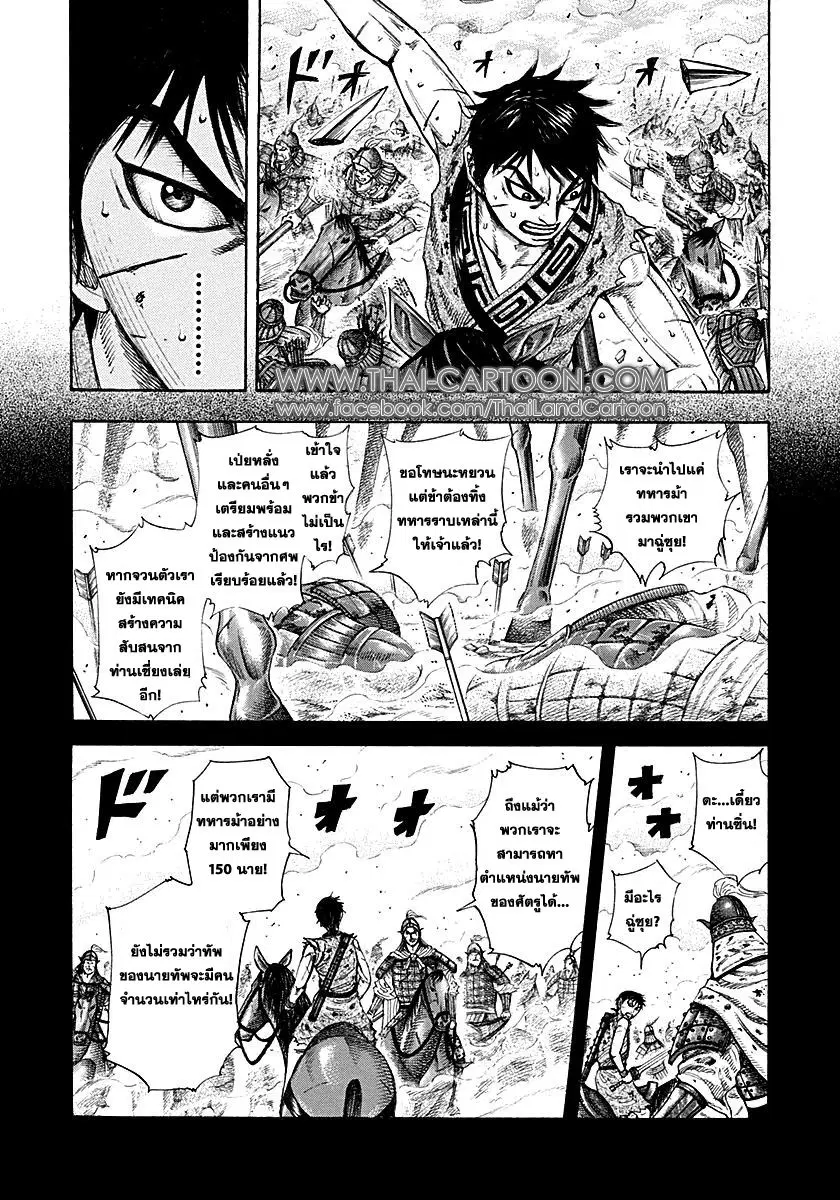 Kingdom ตอนที่ 208 หน้า 13