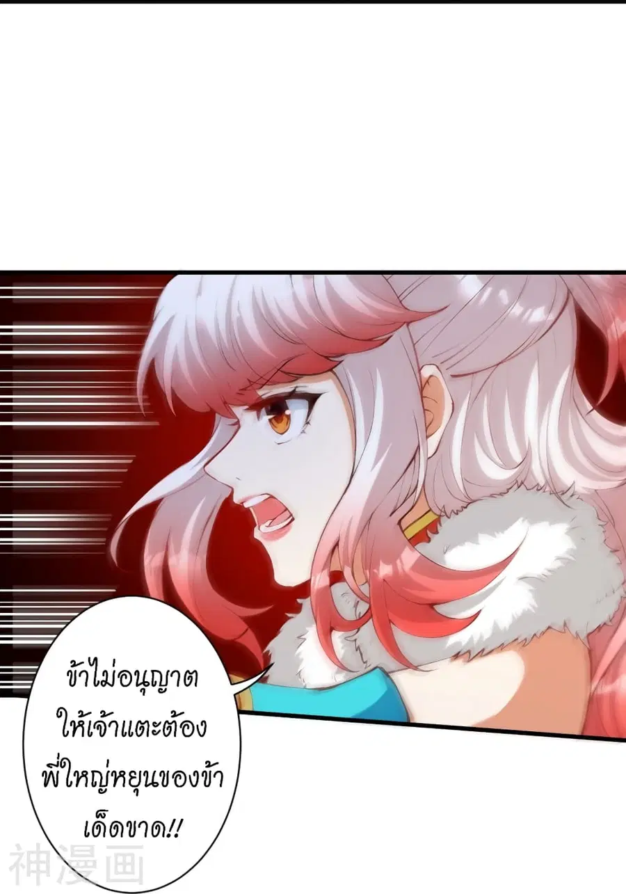 Against the Gods ตอนที่ 461 หน้า 20