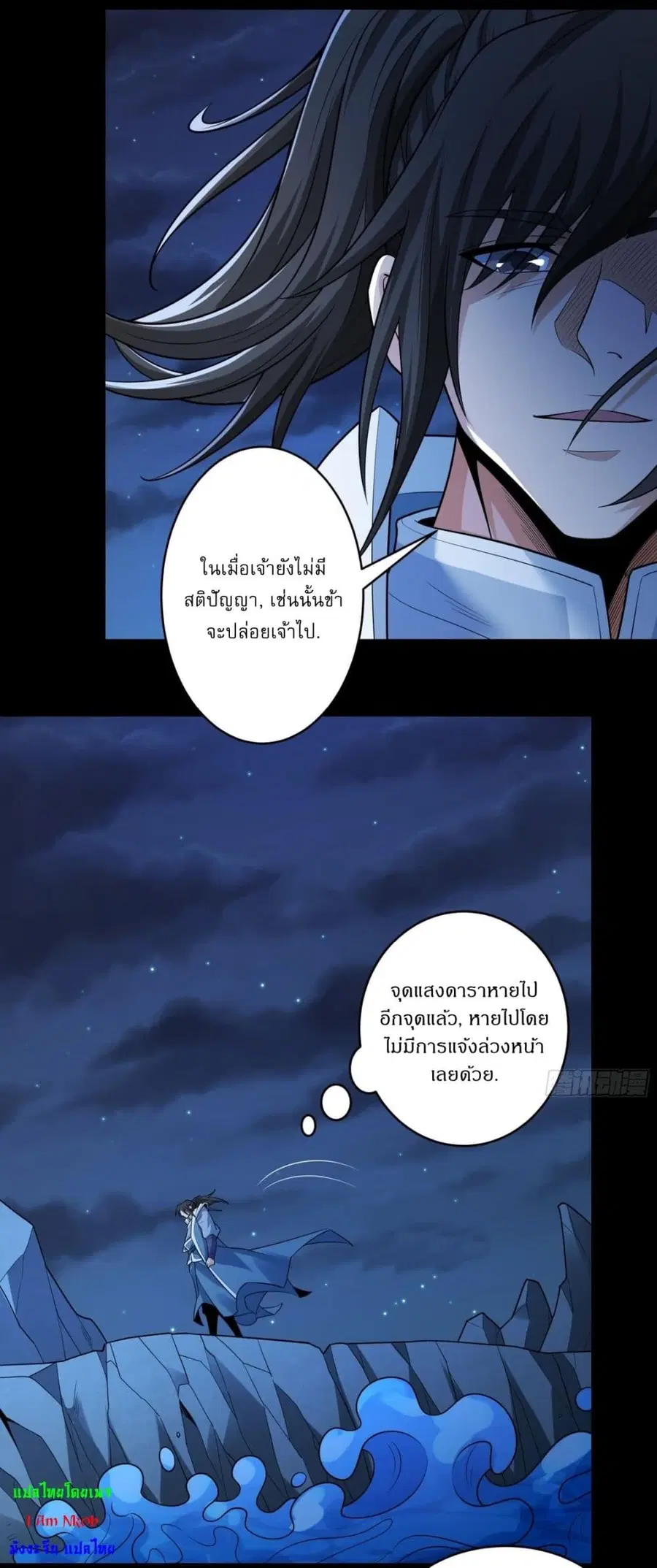 God of Martial Arts ตอนที่ 737 หน้า 24