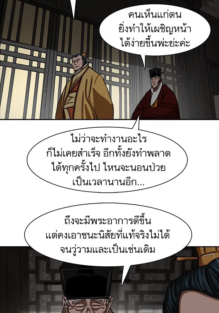 Escort Warrior ตอนที่ 195 หน้า 12