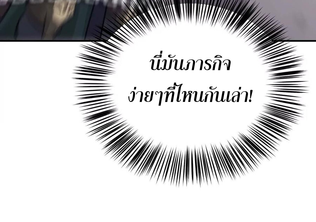 Unparalleled in the Online Gaming World ยอดคน ณ โลกออนไลน์ ตอนที่ 44 หน้า 136