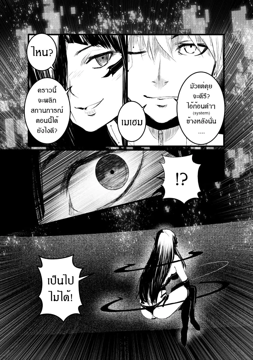 Path A waY ตอนที่ 211 หน้า 11