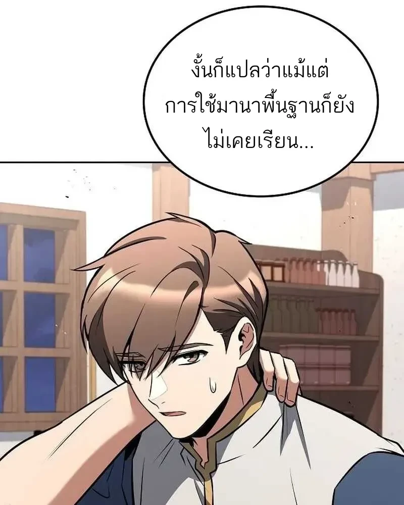 A Wizard’s Restaurant ตอนที่ 134 หน้า 140