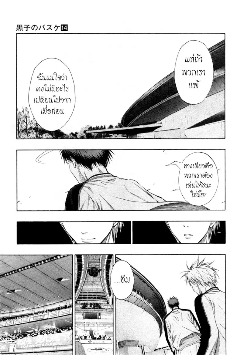 Kuroko no Basuke ตอนที่ 124 หน้า 17