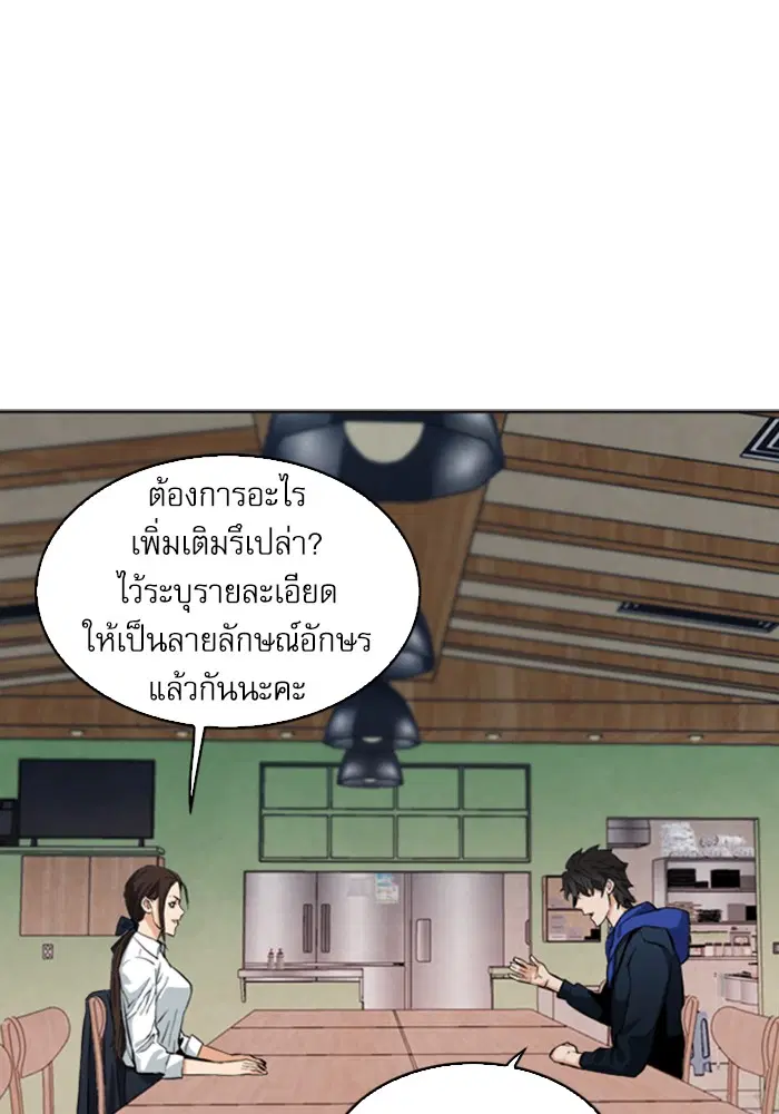Seoul Station Druid ตอนที่ 22 หน้า 99