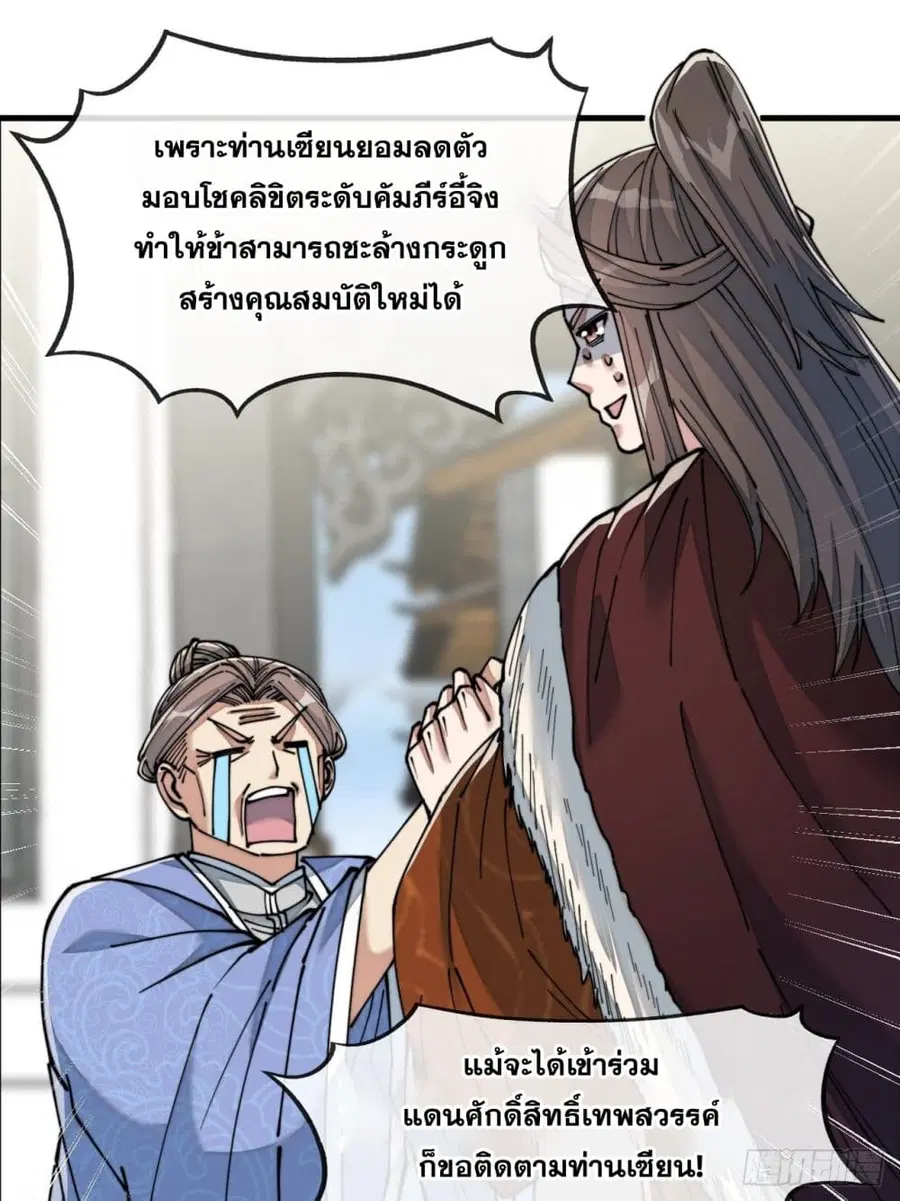 I’m Really Not the Son of Luck ตอนที่ 54 หน้า 32