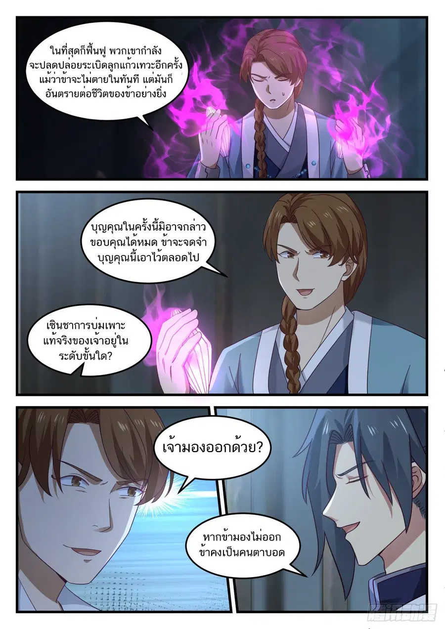 Martial Peak ตอนที่ 853 หน้า 11