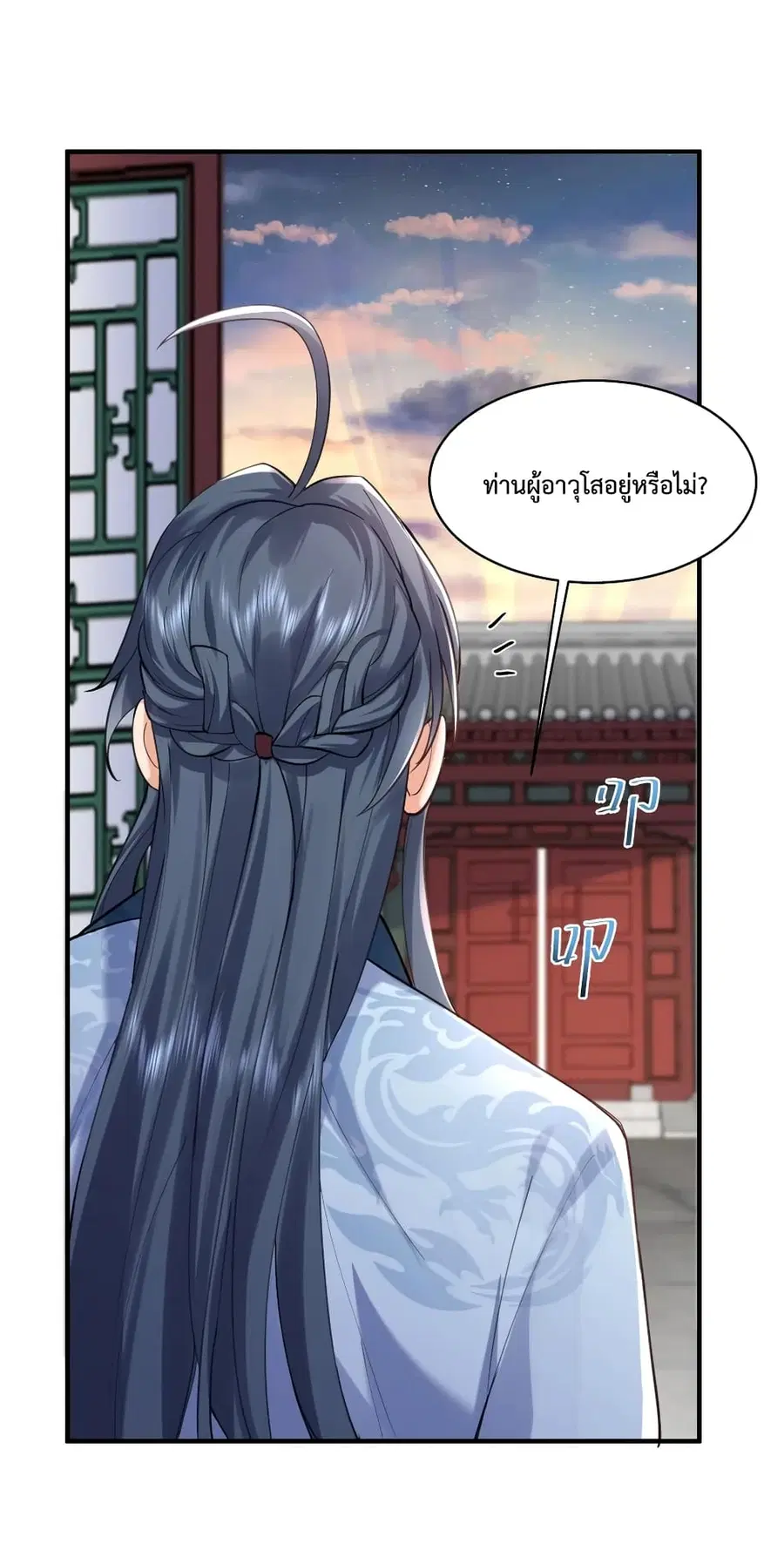 Am I Invincible ตอนที่ 45 หน้า 6