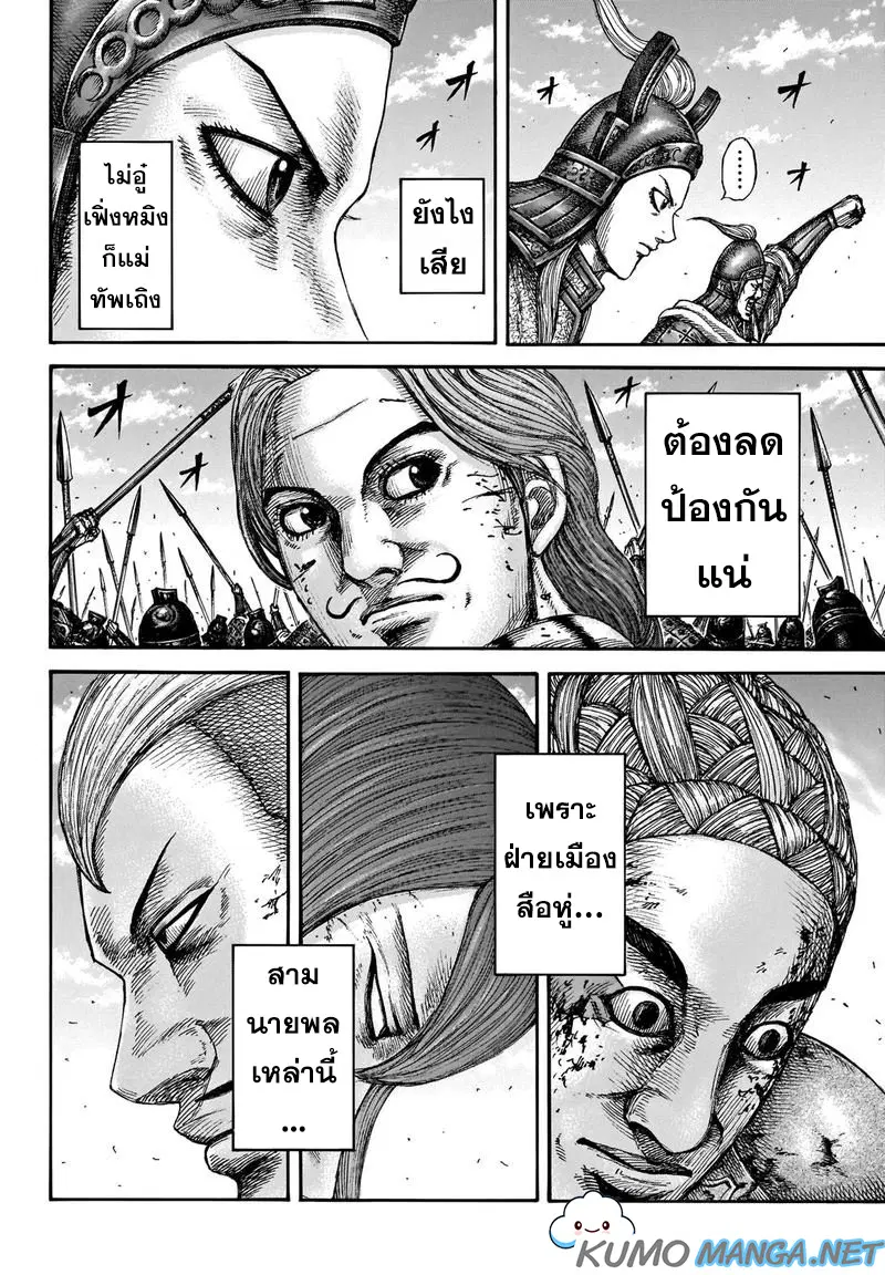 Kingdom ตอนที่ 659 หน้า 5