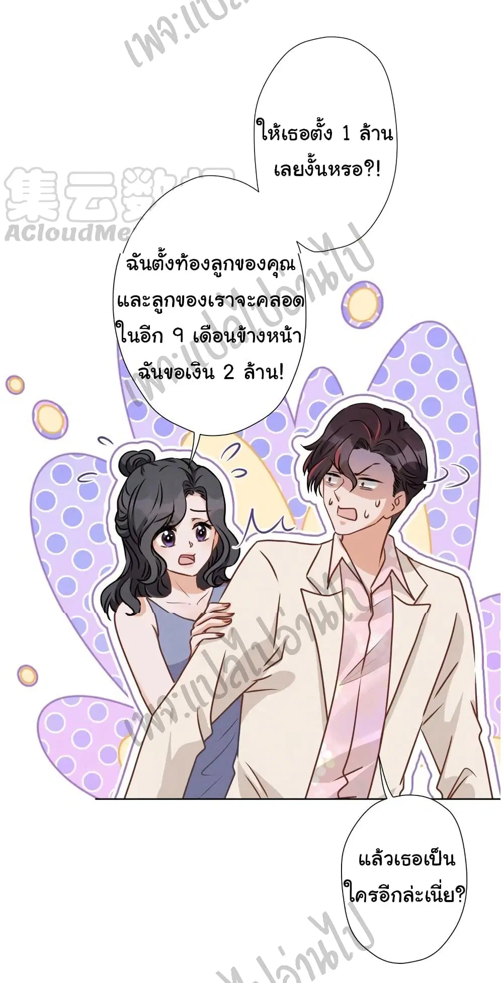 Lu Feng is the Best Son-in-law ตอนที่ 27 หน้า 30