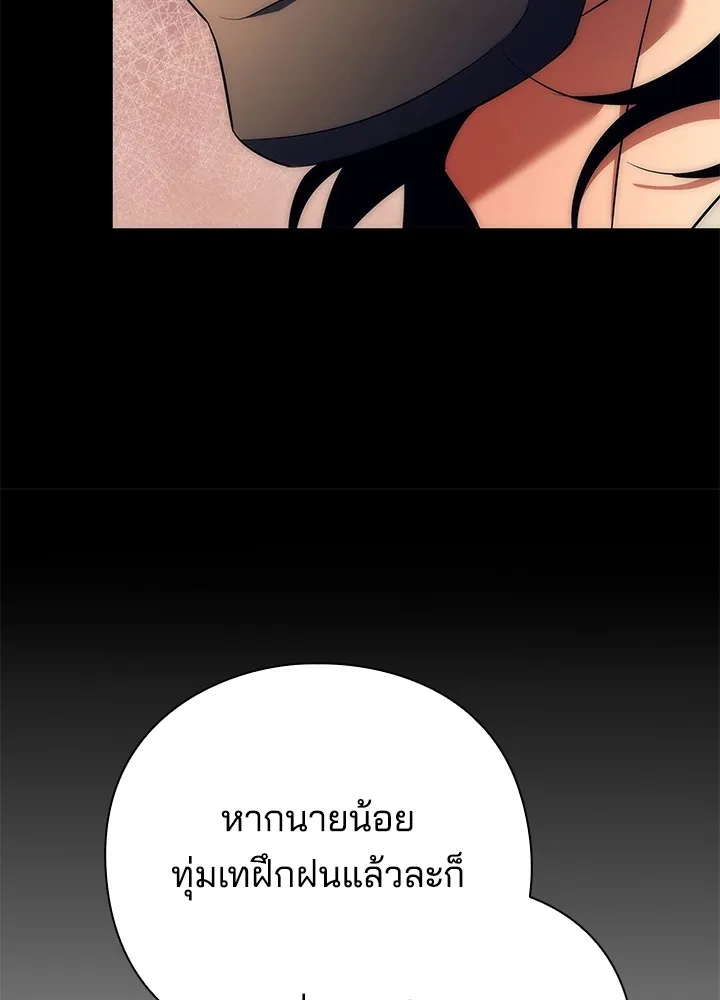 Night of the Ogre ตอนที่ 50 หน้า 172