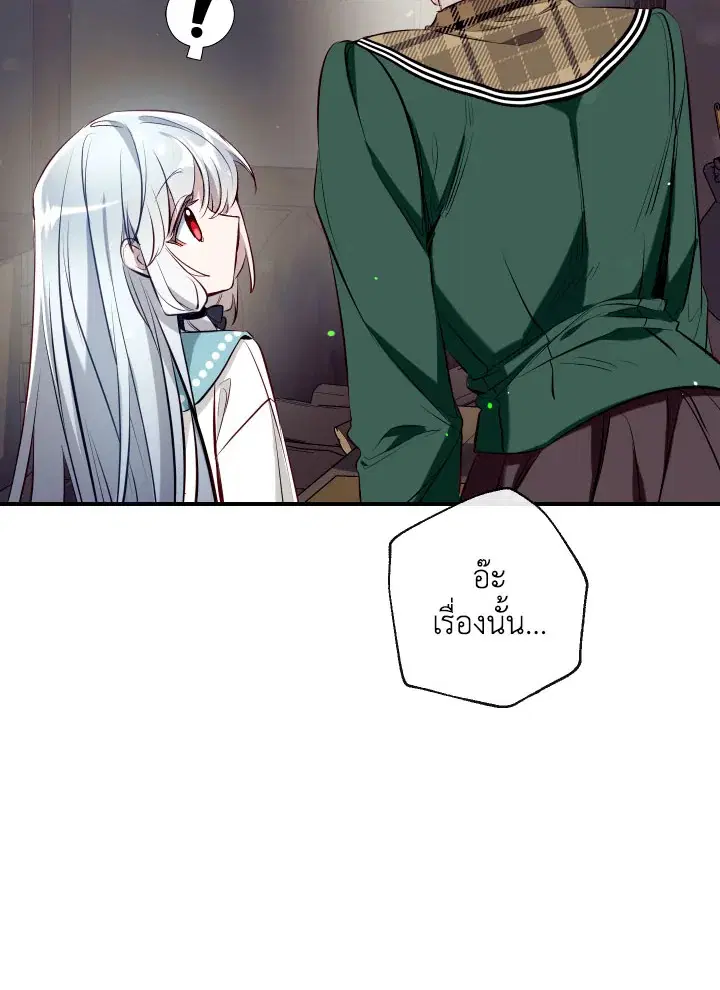 Can We Become a Family? ตอนที่ 60 หน้า 31