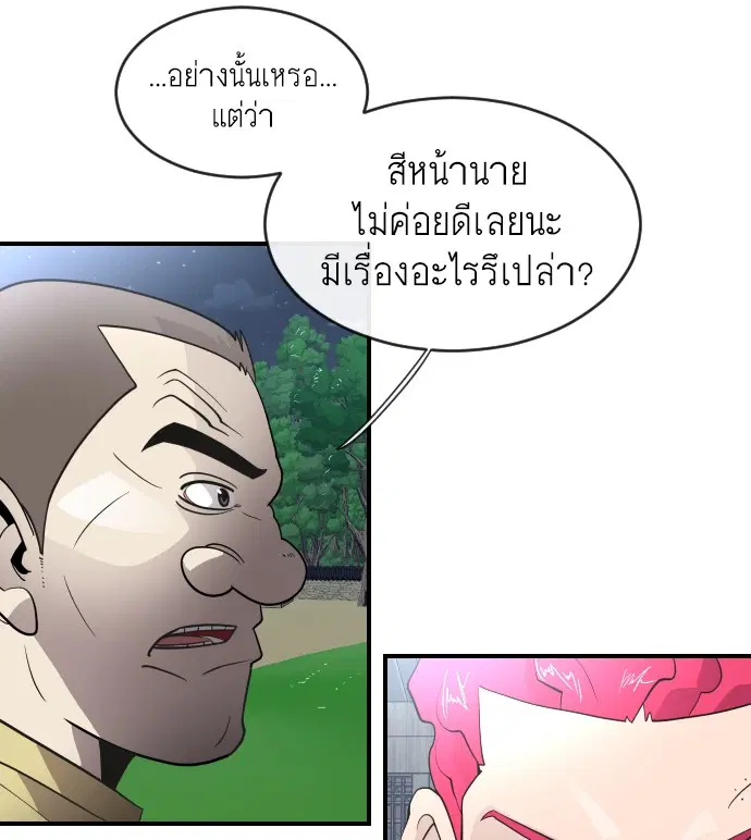 Superhuman Era ตอนที่ 40 หน้า 92