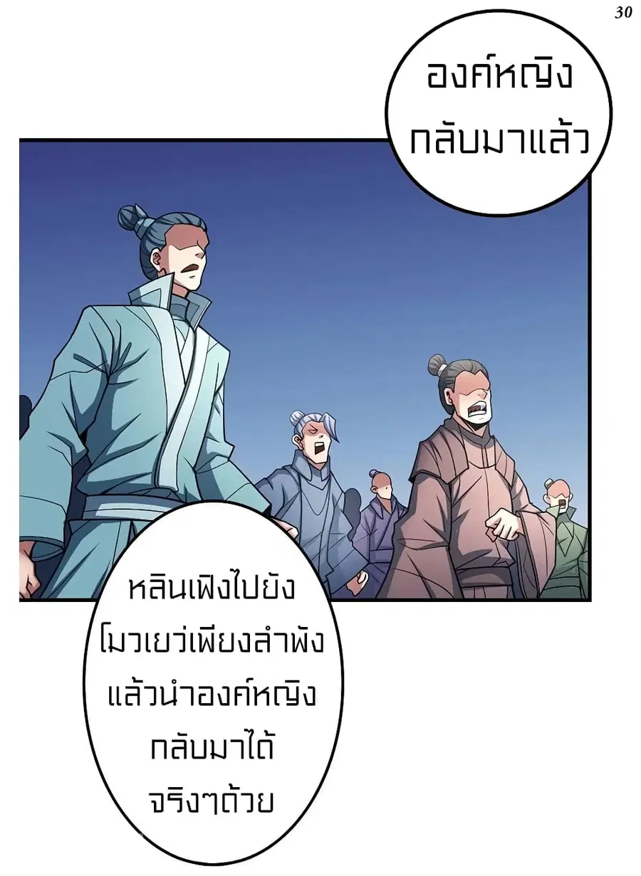 God of Martial Arts ตอนที่ 321 หน้า 31